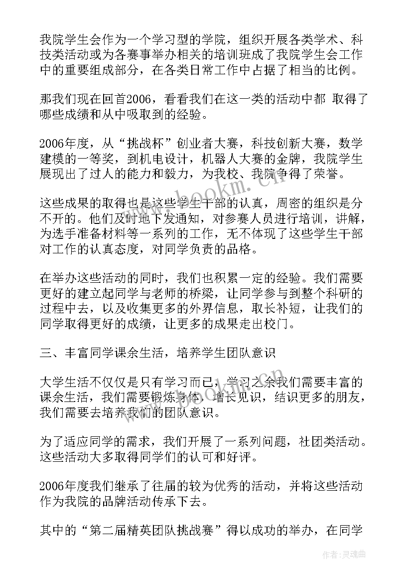 2023年学生会主席日常工作报告 学生会日常工作报告(大全5篇)