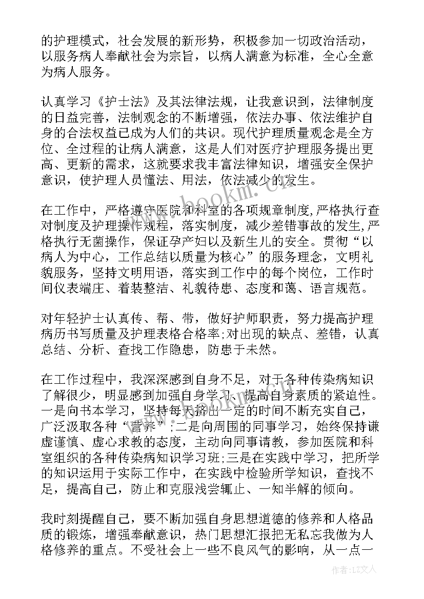 最新护士试用期转正工作报告总结(模板6篇)