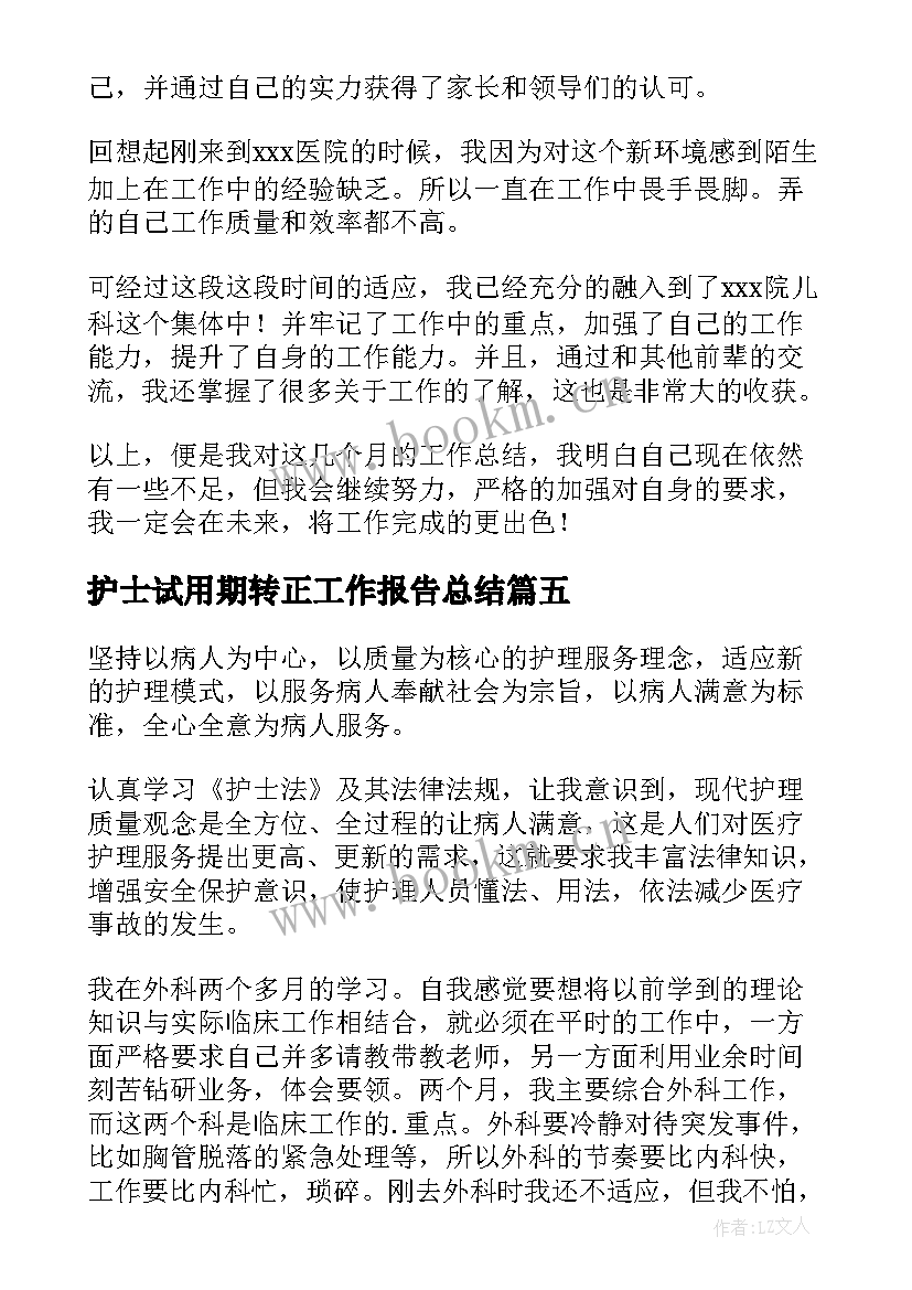 最新护士试用期转正工作报告总结(模板6篇)