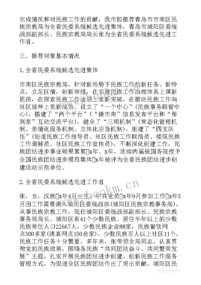 最新杜伟简介 工作报告(优秀9篇)