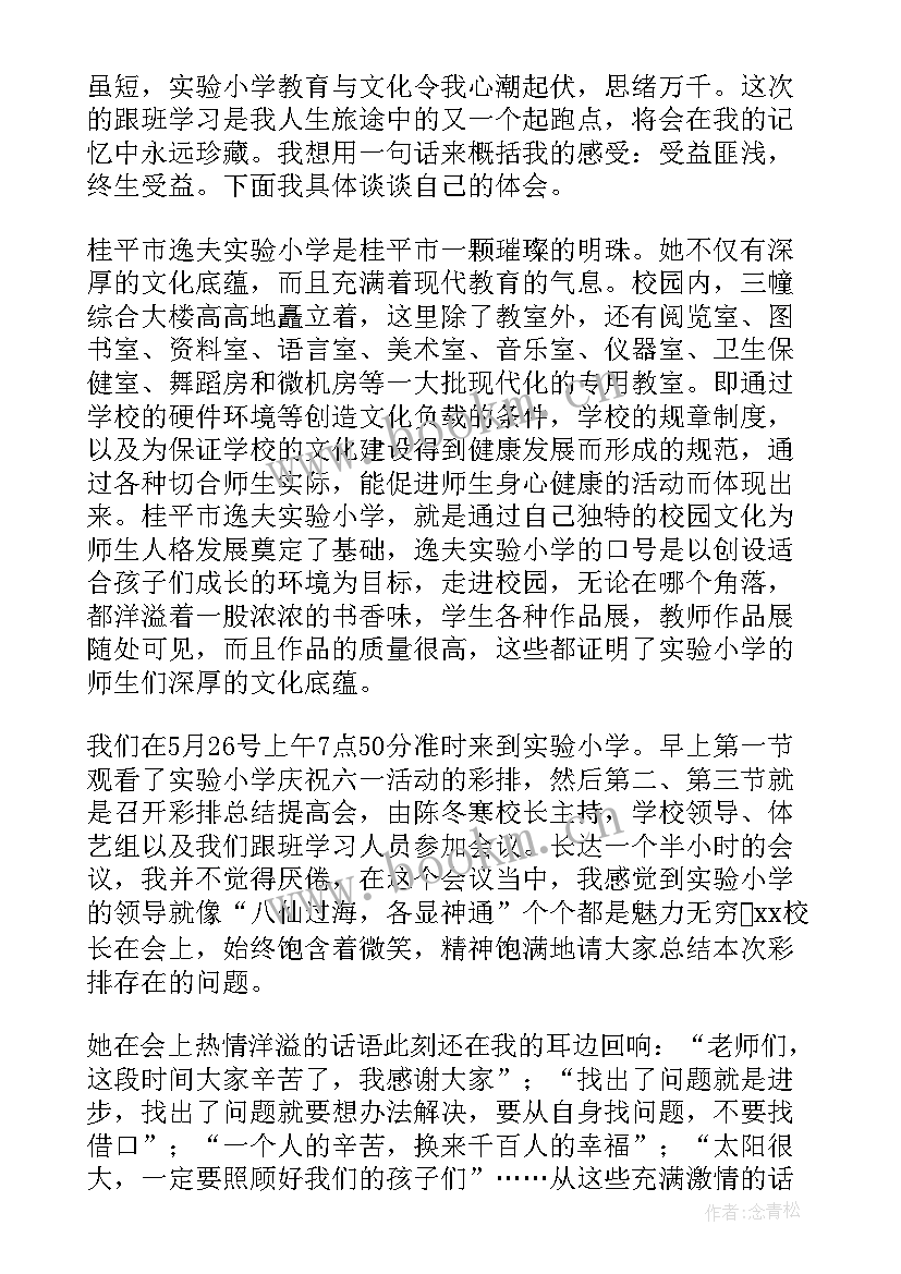 最新跟班自我鉴定表(通用5篇)