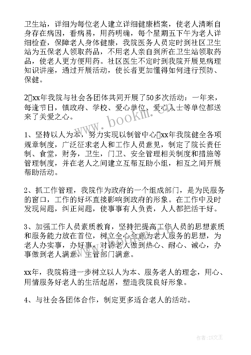 写养老院工作总结及感悟 养老院工作总结(模板6篇)