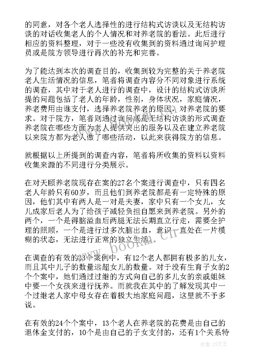 写养老院工作总结及感悟 养老院工作总结(模板6篇)