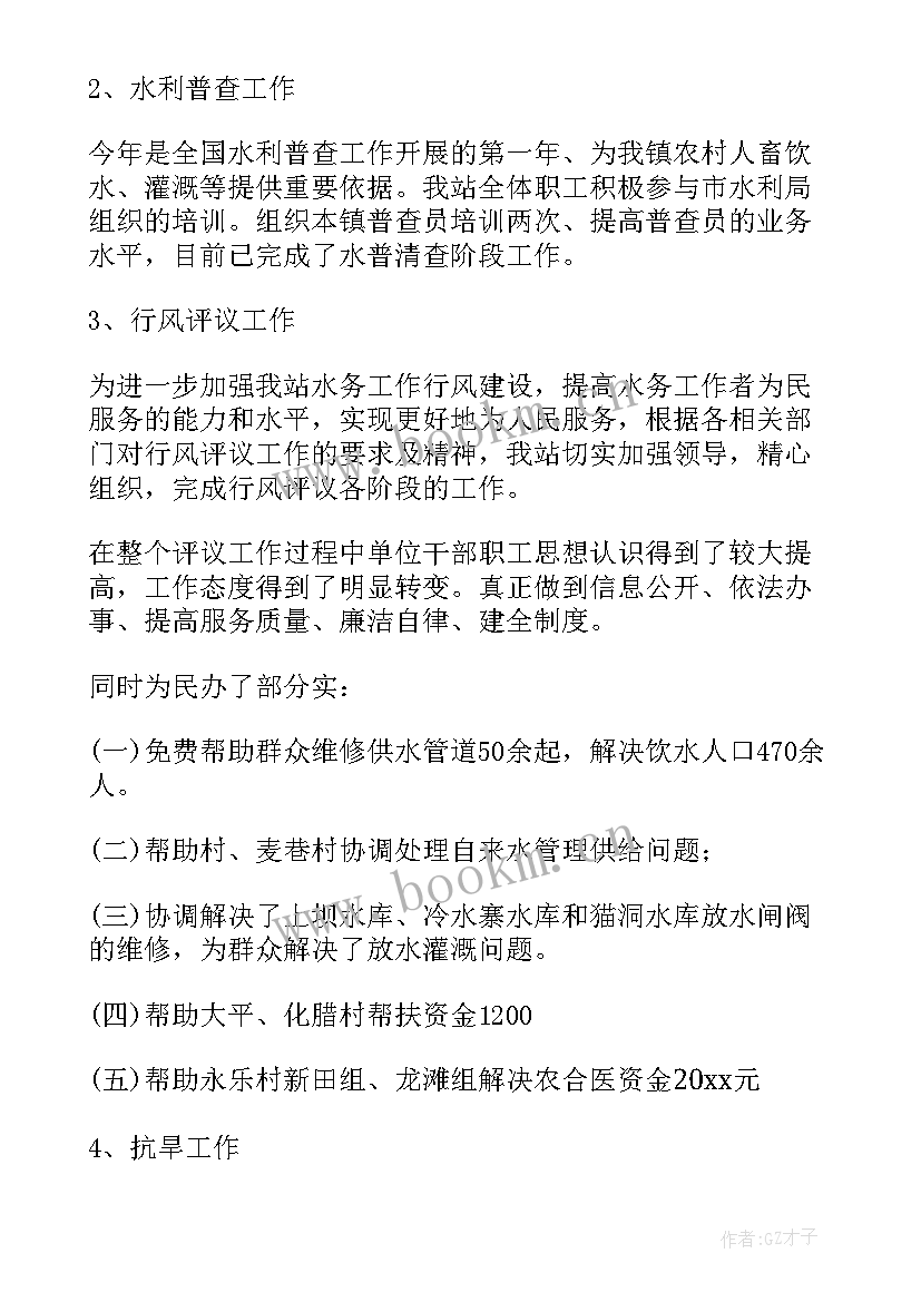 2023年西藏自治区水利工作报告全文 水利工作报告(实用5篇)