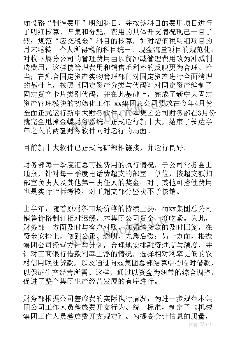 2023年中小学财务工作总结 季度财务工作总结财务工作总结(汇总10篇)