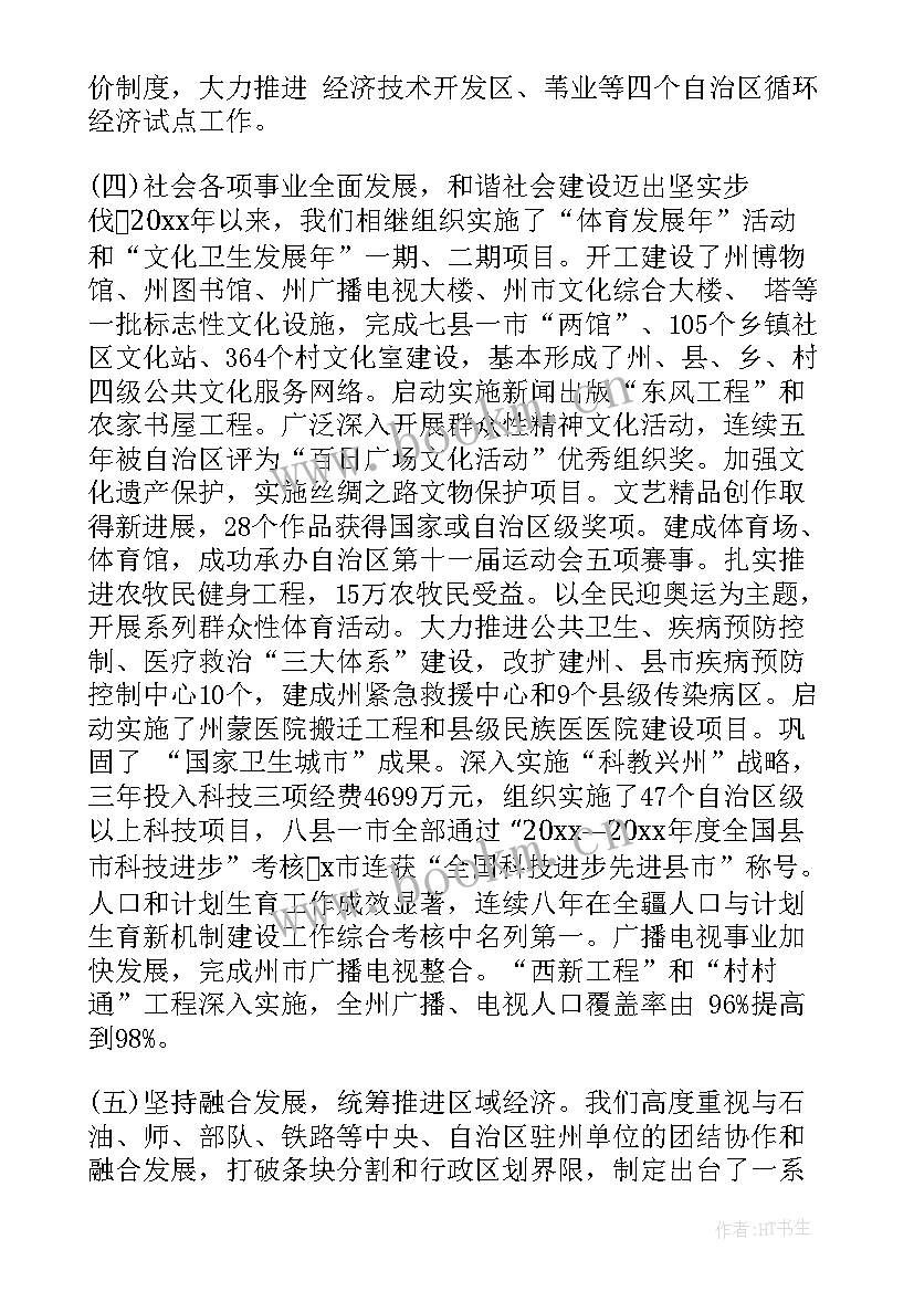 2023年巡查红十字会工作报告 党委巡查工作报告(汇总9篇)