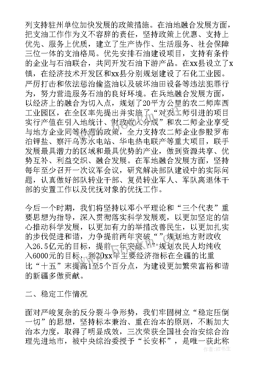 2023年巡查红十字会工作报告 党委巡查工作报告(汇总9篇)