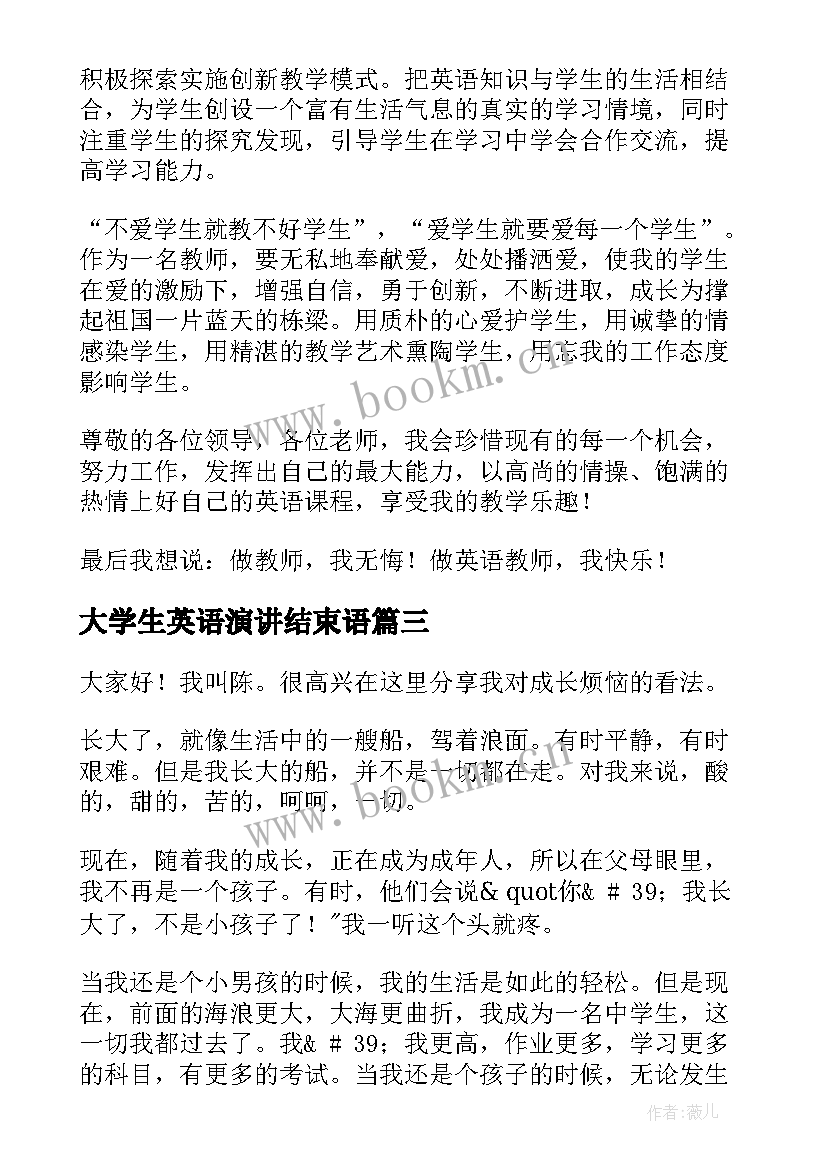 2023年大学生英语演讲结束语(通用7篇)