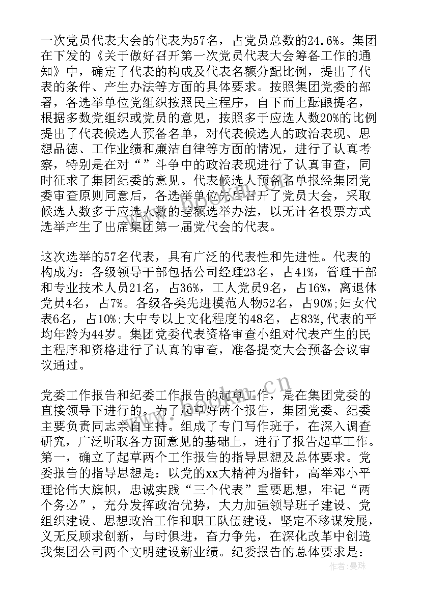 茶文化协会工作计划 党委筹备工作报告(优秀5篇)