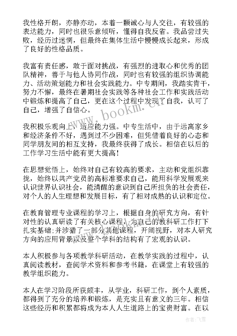 最新校内自我鉴定 新学年自我鉴定自我鉴定(通用5篇)