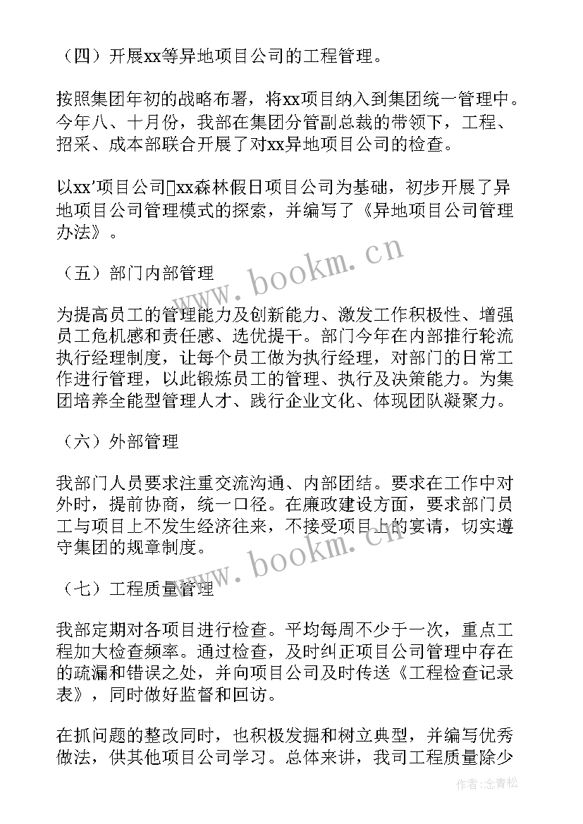 2023年项目经理年度工作报告格式 项目经理年度述职报告(汇总6篇)