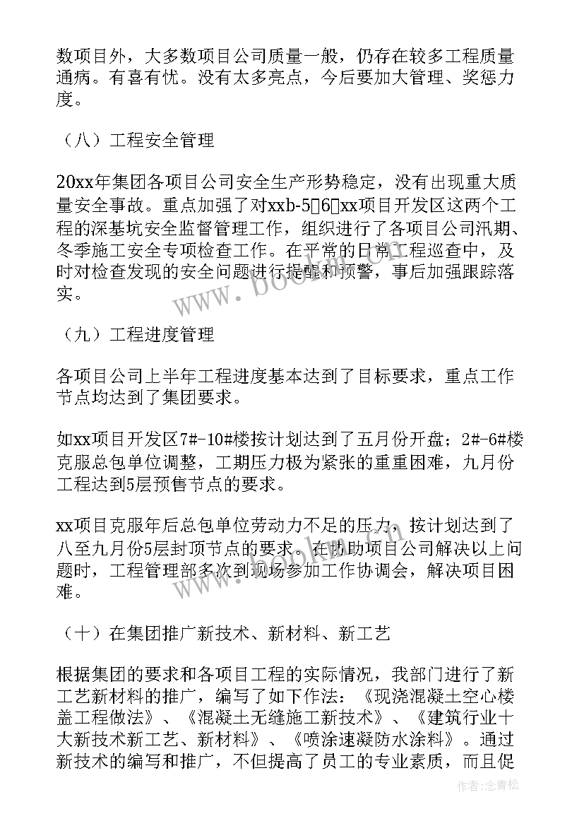 2023年项目经理年度工作报告格式 项目经理年度述职报告(汇总6篇)