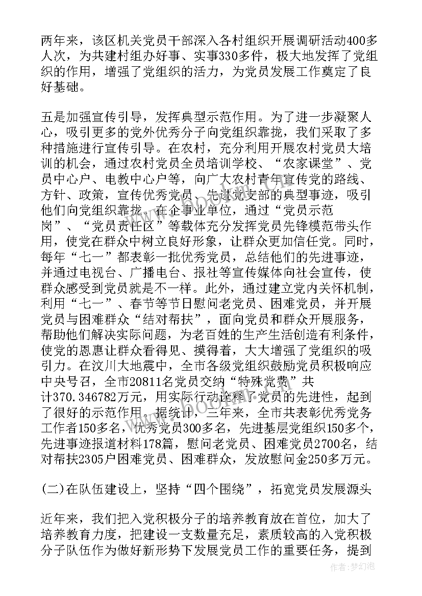 最新市委组织部年度工作报告 市委组织部发展党员年度工作总结(实用5篇)