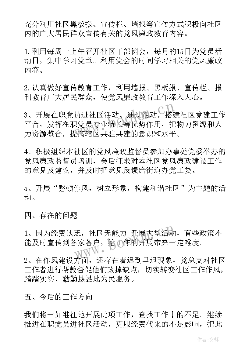 社区自查自纠个人工作报告 社区自查自纠总结社区自查自纠报告(实用5篇)