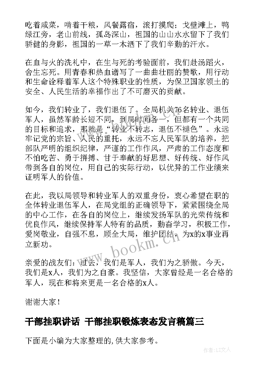 2023年干部挂职讲话 干部挂职锻炼表态发言稿(模板7篇)