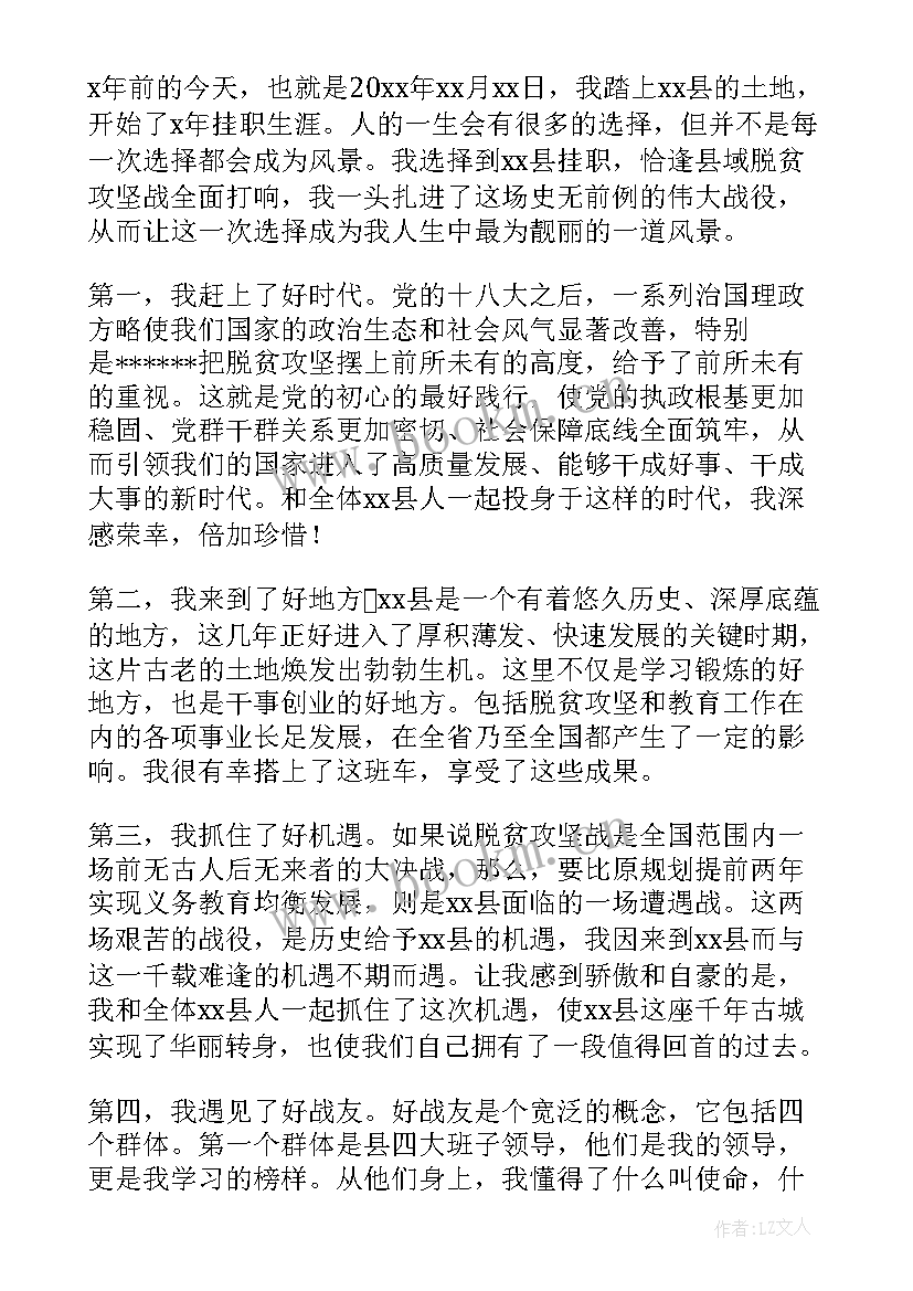 2023年干部挂职讲话 干部挂职锻炼表态发言稿(模板7篇)