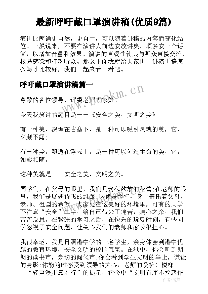 最新呼吁戴口罩演讲稿(优质9篇)