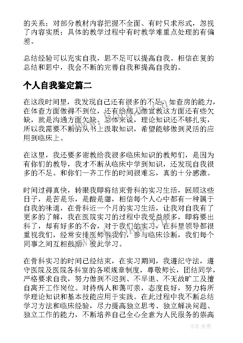 最新个人自我鉴定(大全6篇)