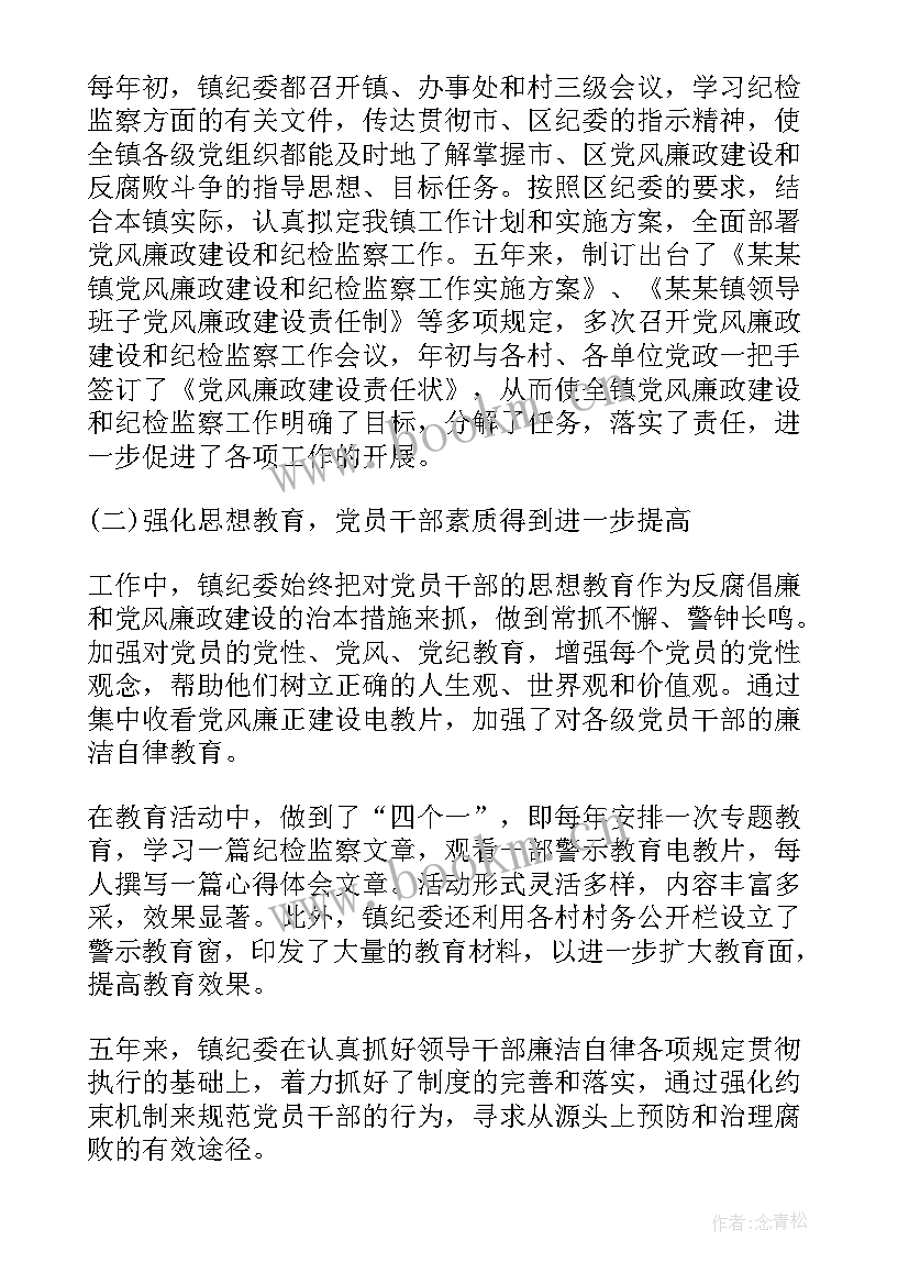 2023年大学纪检委员工作总结报告(优秀10篇)