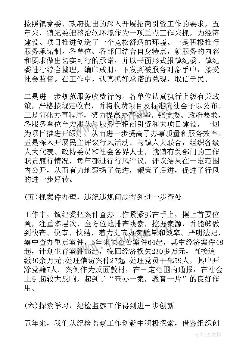 2023年大学纪检委员工作总结报告(优秀10篇)