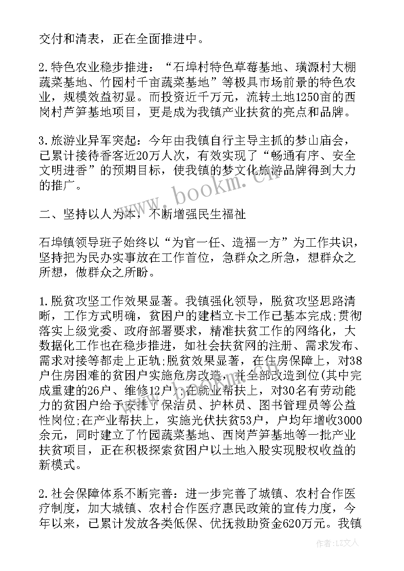 乡镇政府工作报告 乡镇政府办个人工作总结(汇总6篇)