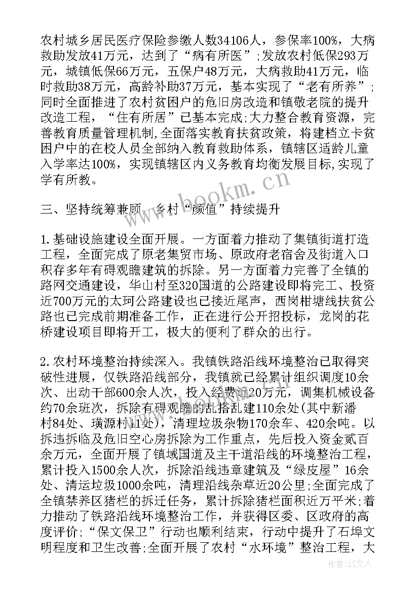 乡镇政府工作报告 乡镇政府办个人工作总结(汇总6篇)