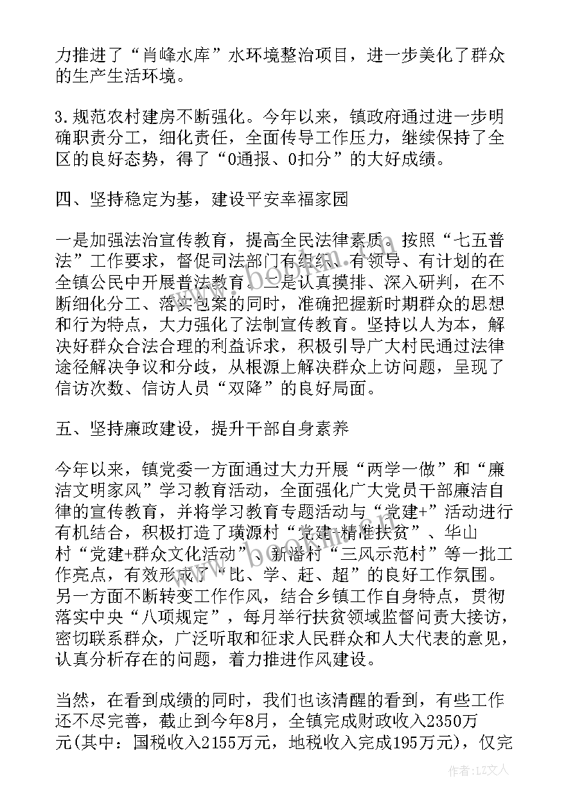 乡镇政府工作报告 乡镇政府办个人工作总结(汇总6篇)