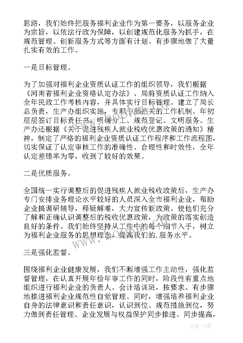 2023年企业工作报告 福利企业工作报告(大全5篇)