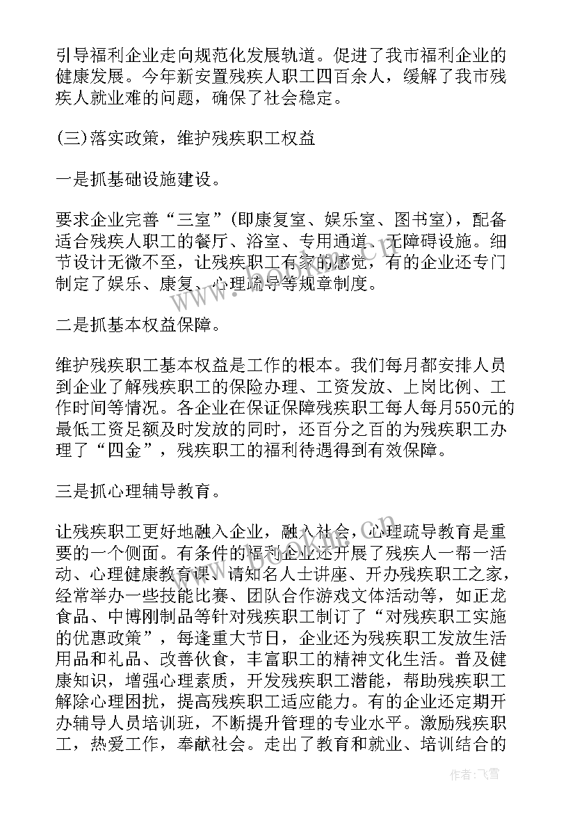 2023年企业工作报告 福利企业工作报告(大全5篇)