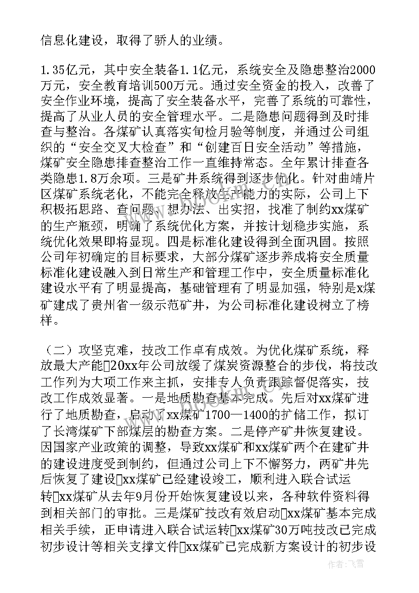 2023年企业工作报告 福利企业工作报告(大全5篇)