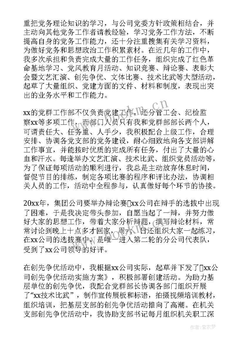 2023年政工师业务报告 政工师业务工作报告(模板5篇)