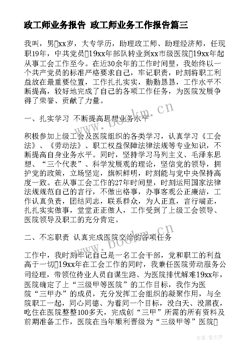 2023年政工师业务报告 政工师业务工作报告(模板5篇)