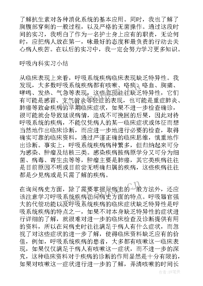 2023年呼吸科护士自我鉴定小结 护士进修自我鉴定小结(大全5篇)