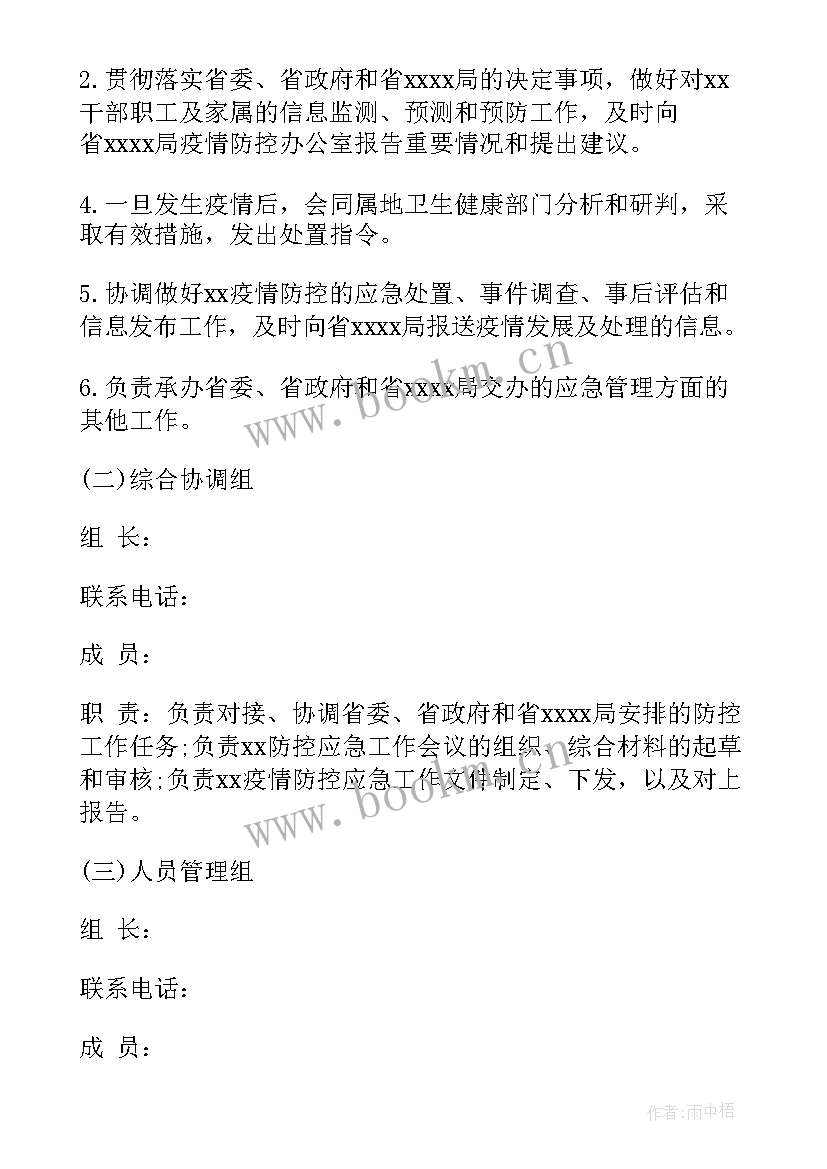 最新康园中心疫情防控工作报告内容 物业疫情防控工作报告材料(模板5篇)