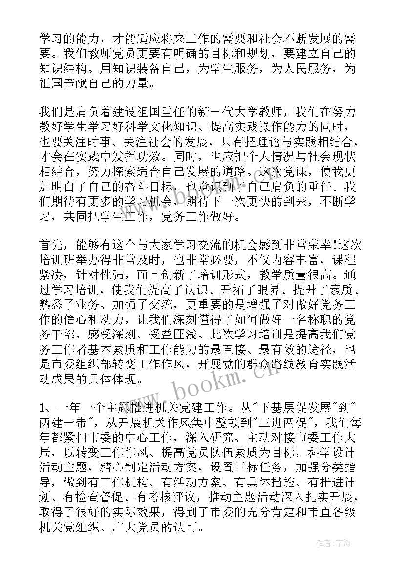 2023年青年干部培训自我鉴定 党务干部培训学员自我鉴定书(大全5篇)