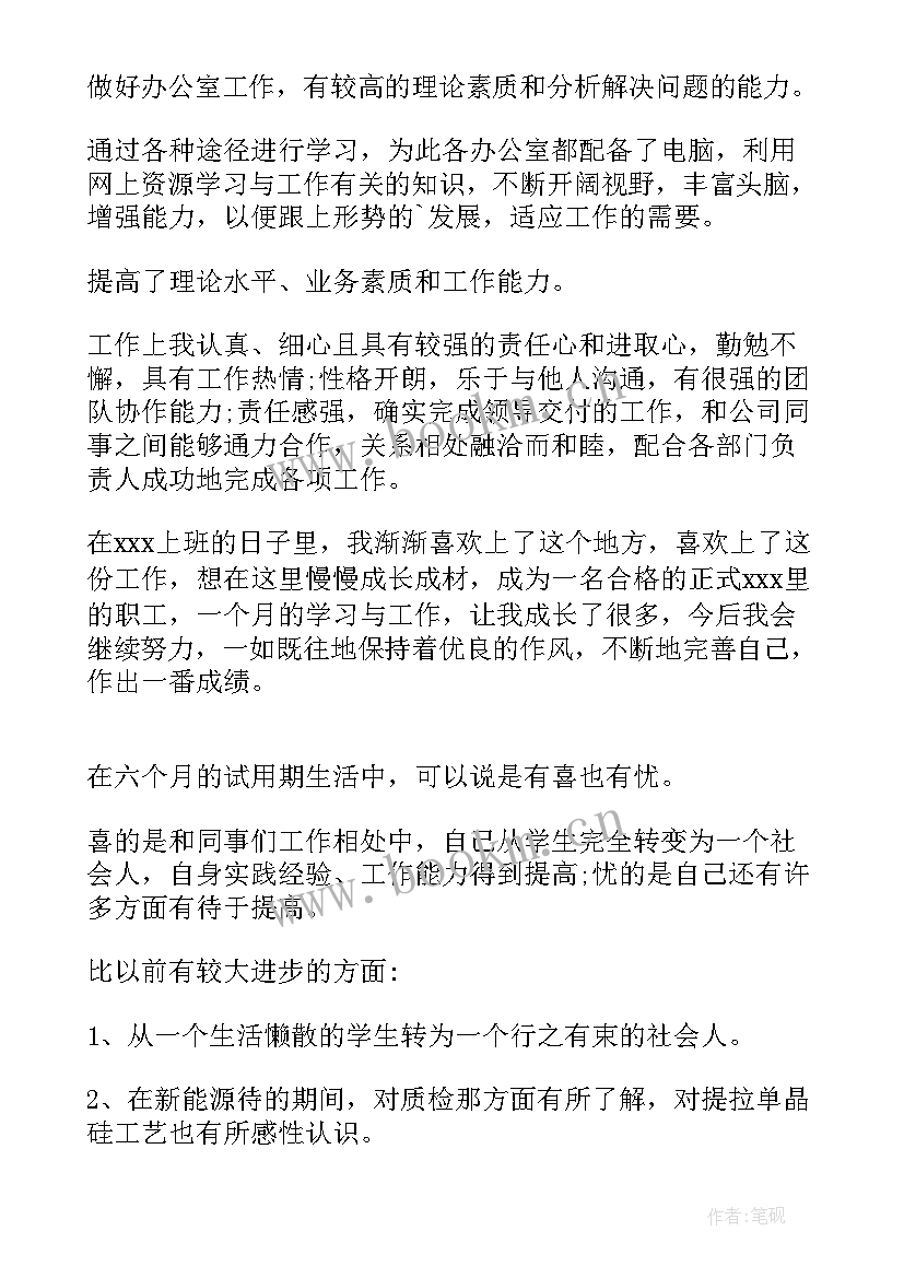 校长试用期转正自我鉴定 试用期转正自我鉴定(大全6篇)