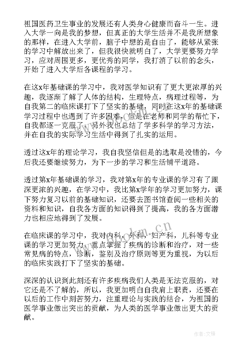 医学生毕业鉴定自我鉴定中专 医学生毕业自我鉴定(优秀7篇)