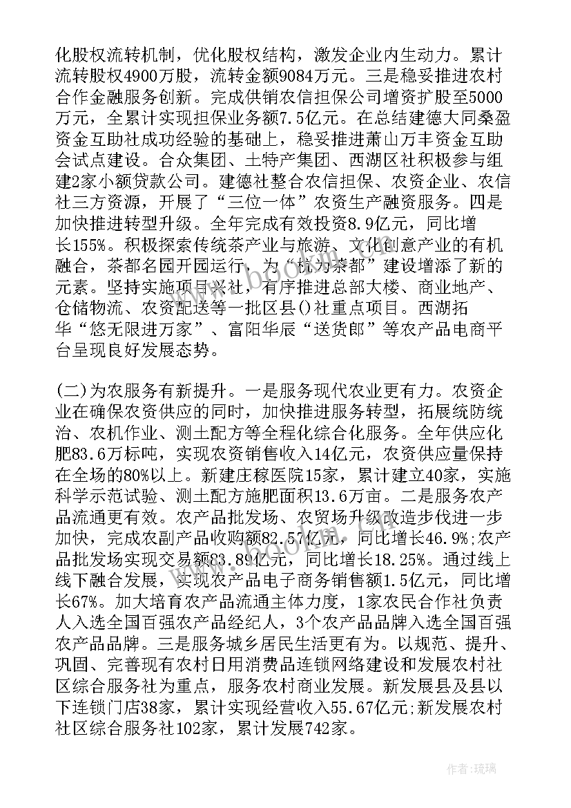 最新区供销社工作总结(汇总9篇)