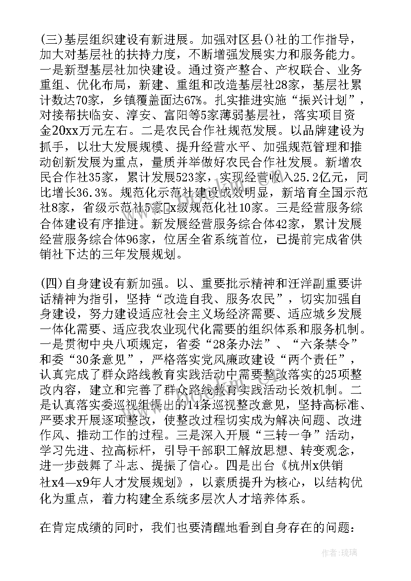 最新区供销社工作总结(汇总9篇)