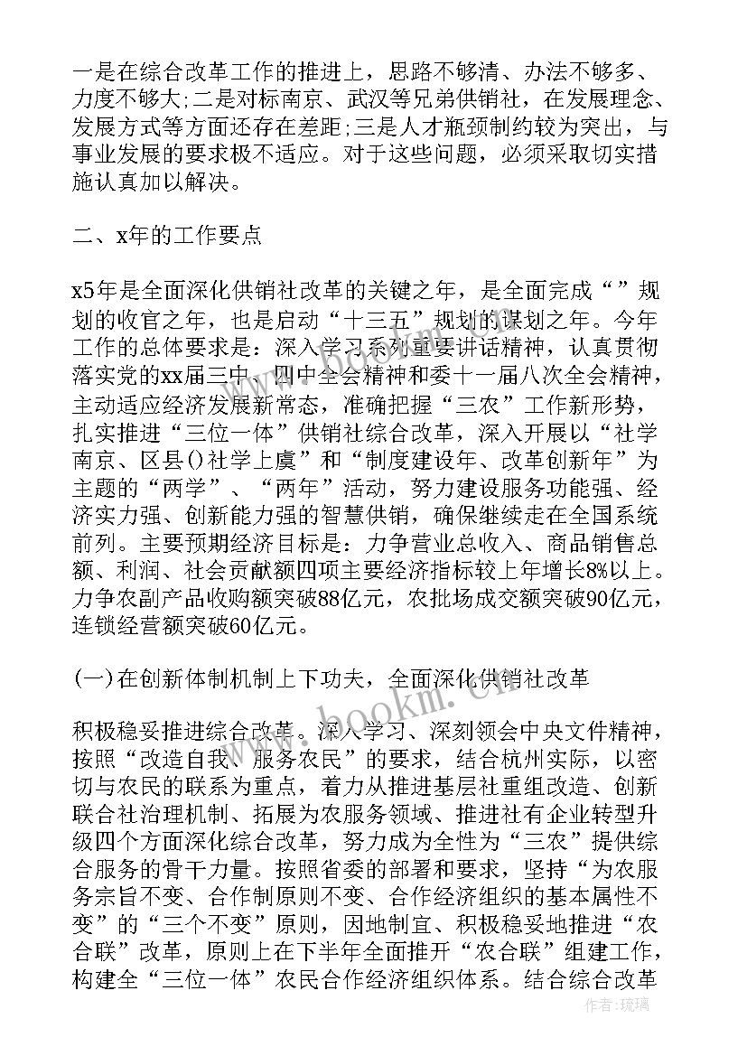 最新区供销社工作总结(汇总9篇)