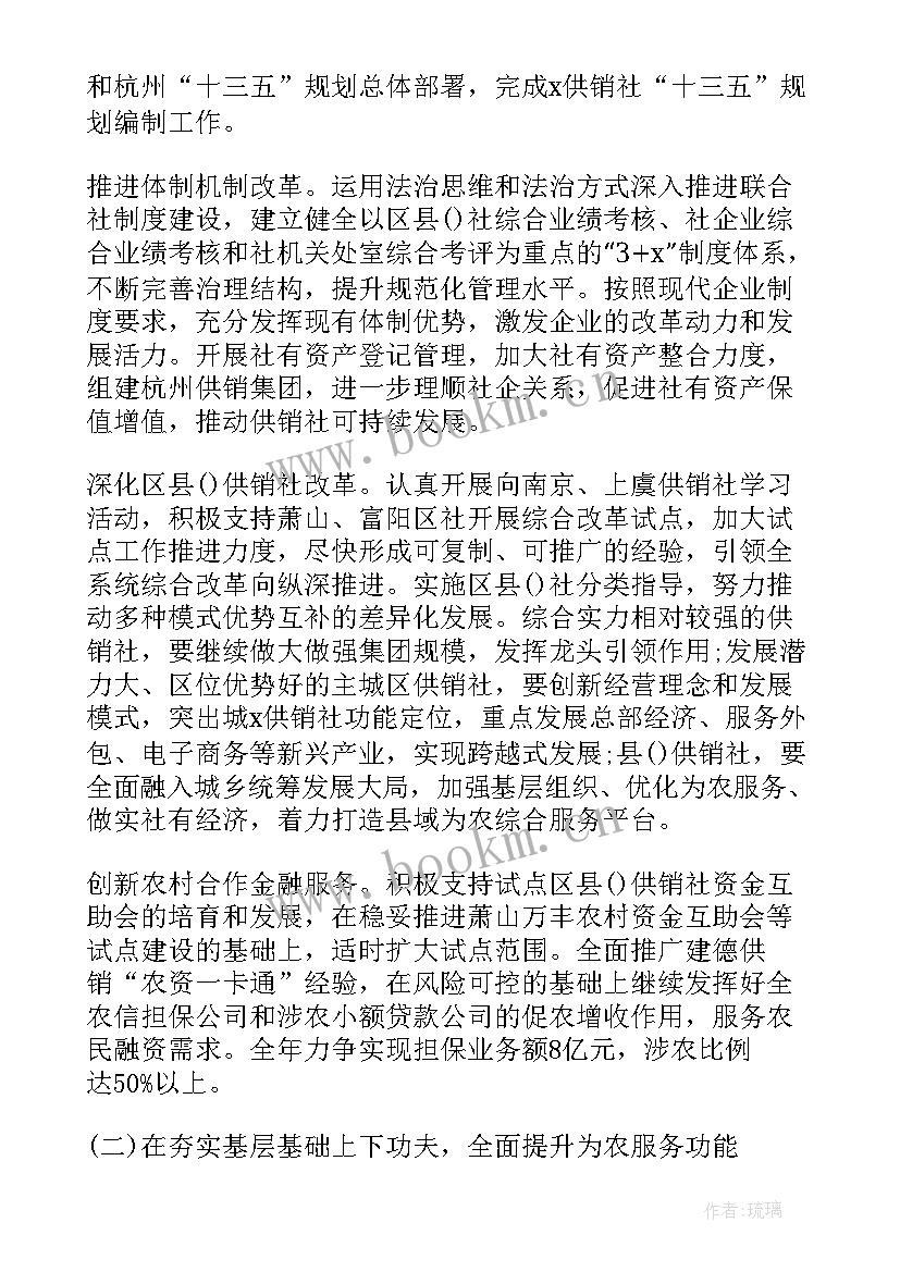 最新区供销社工作总结(汇总9篇)