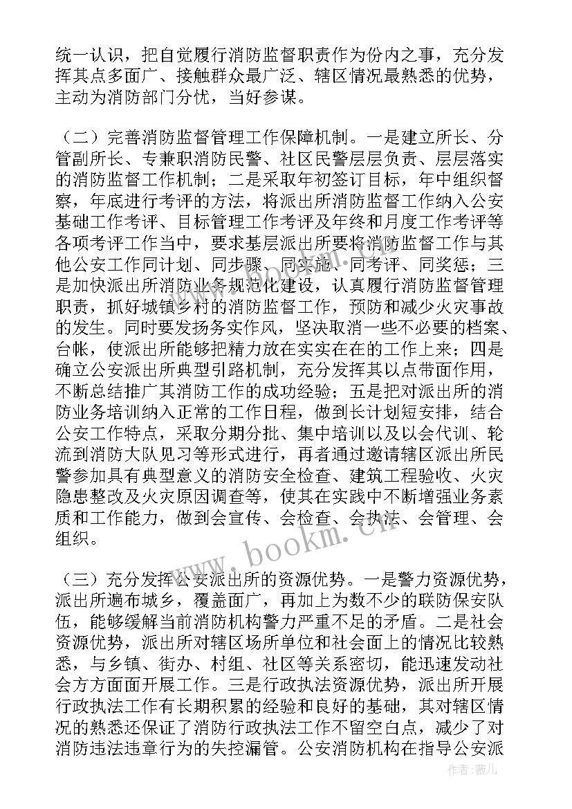 2023年社区监督检查工作方案 消防监督工作报告(精选9篇)