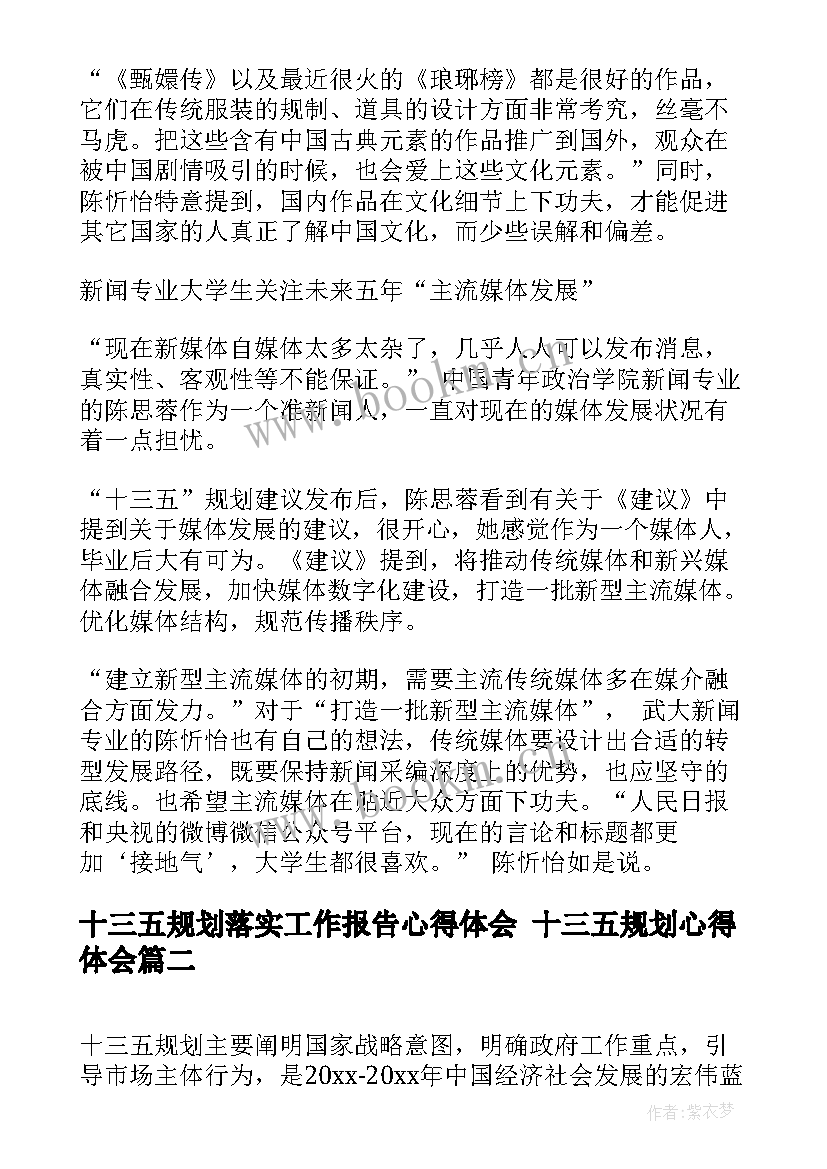 最新十三五规划落实工作报告心得体会 十三五规划心得体会(实用5篇)