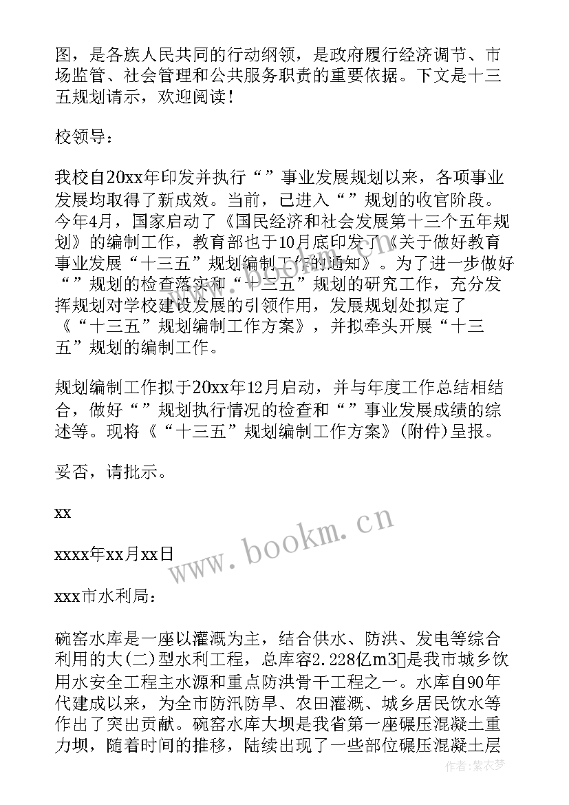 最新十三五规划落实工作报告心得体会 十三五规划心得体会(实用5篇)