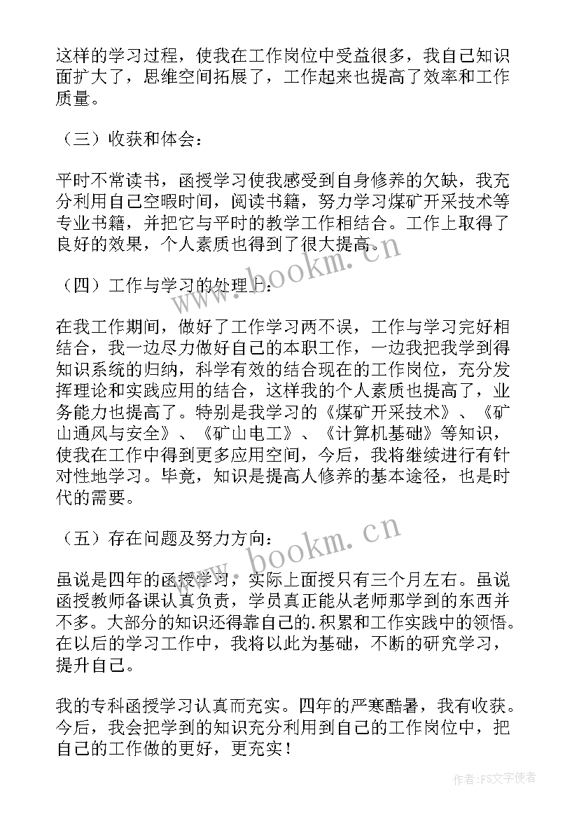 成人本科毕业自我鉴定表 成人高等教育毕业生自我鉴定(模板10篇)