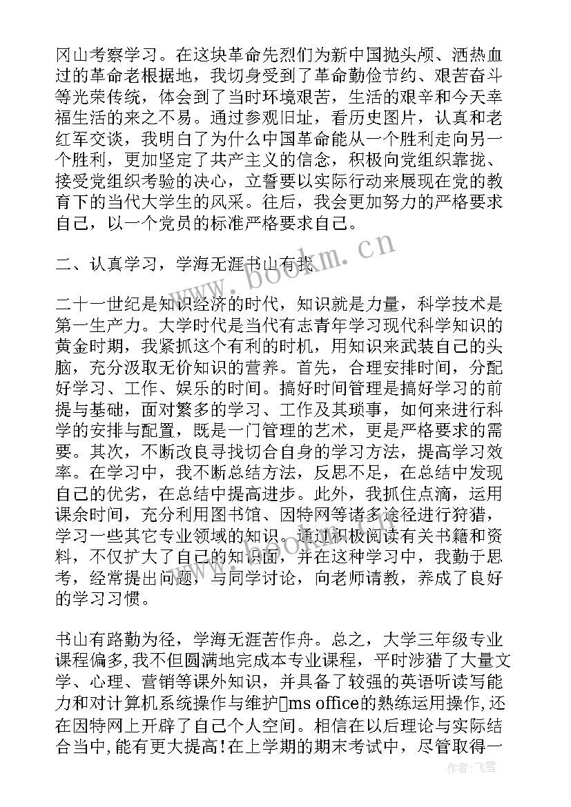 最新组织纪律方面个人自评 德智体方面的自我鉴定(通用6篇)