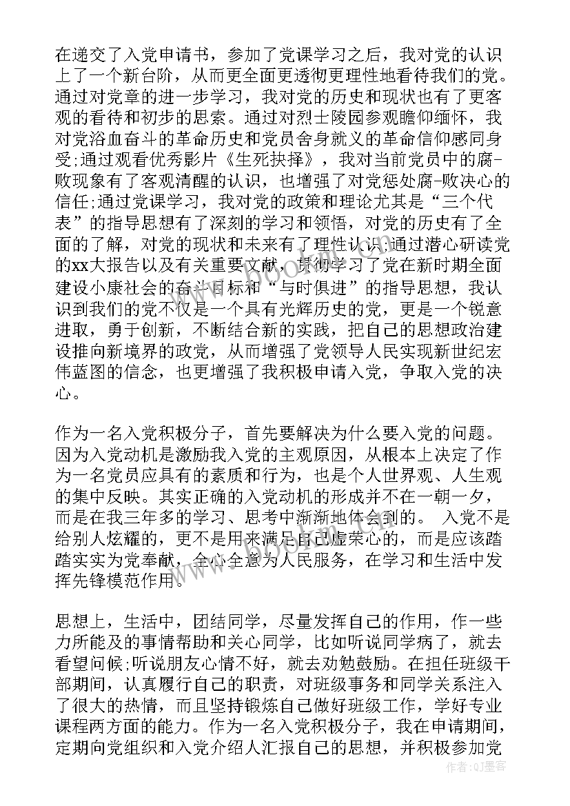 2023年考察对象个人鉴定 入党考察自我鉴定(优秀8篇)