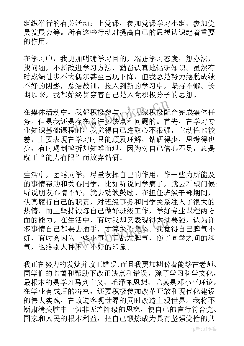 2023年考察对象个人鉴定 入党考察自我鉴定(优秀8篇)