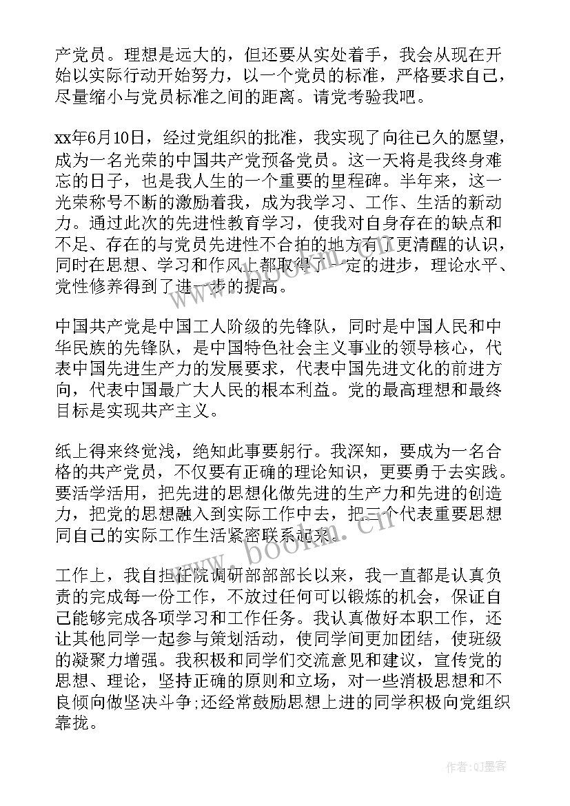 2023年考察对象个人鉴定 入党考察自我鉴定(优秀8篇)