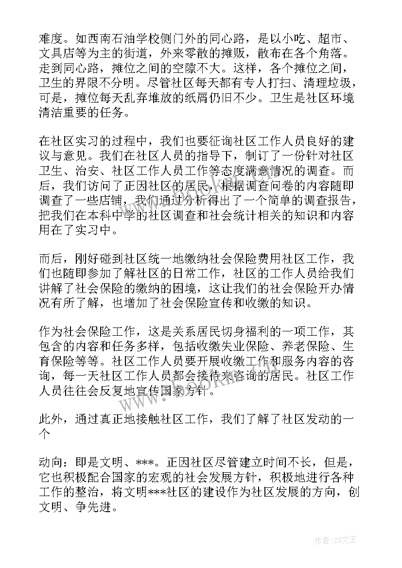 最新社区自我鉴定护士 社区实习自我鉴定(汇总6篇)